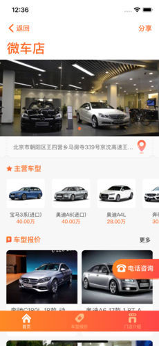 卖车管家下载