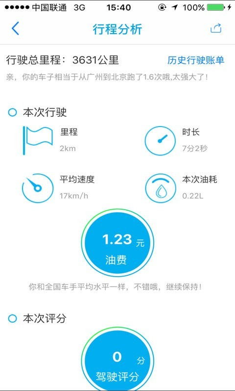 智慧车管家app 智慧车管家v4.1.3安卓版 3454手机软件