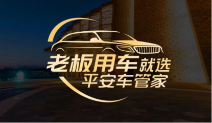 重磅官宣!平安车管家全新服务升级