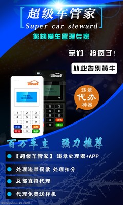 车管家蓝色背景海报