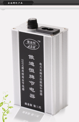 节之冠节电器妙管家节电器有用吗_机械及行业设备_世界工厂网