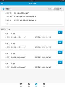 车管家项目