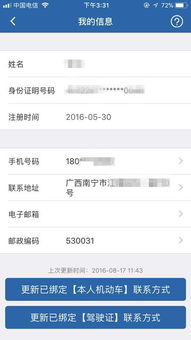 重要提醒 手机号变了,收不到违章短信 来,跟着交警蜀黍一步一步学......