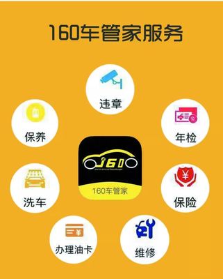 沙县首家160车管家App正式上线!有车一族有福啦!