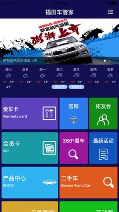 福田车管家iPhone版免费下载_福田车管家app的ios最新版1.0