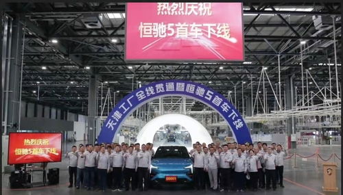 这次是真的 恒大汽车恒驰5在天津工厂正式下线