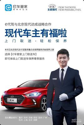 e车管家与北京现代深入战略合作 推上门取送车保养服务