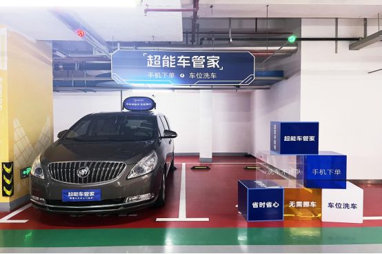 开创智慧汽车洗护 超能车管家强势入驻富力中心