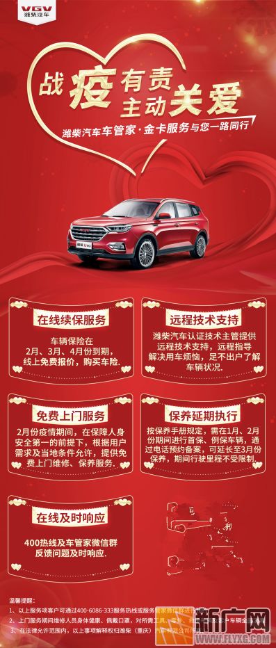 潍柴汽车车管家金卡服务 终身免费 关爱到家