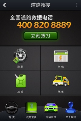 车管家-应用截图
