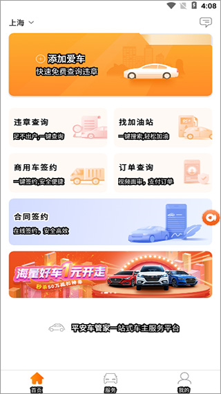 平安车管家 安卓最新版v2.6.0