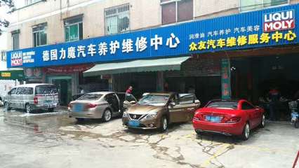 【广州众友车管家】团购,地址,电话,附近门店,全部分店