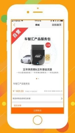 车智会手机客户端