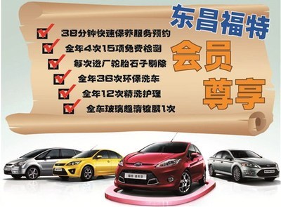 【苏州东昌福特车管家-空调免费上门健诊_东昌福德新闻】-汽车之家