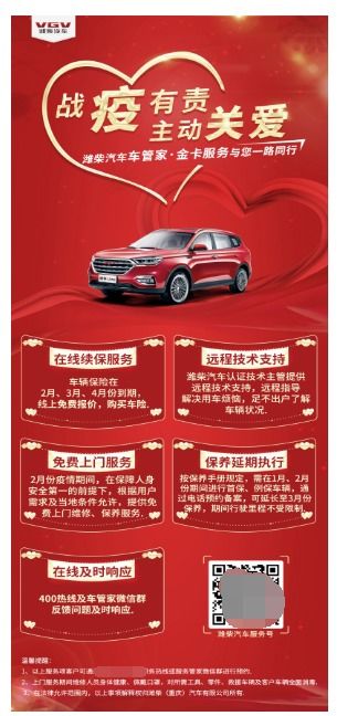 潍柴汽车车管家金卡服务 终身为你 不负期待