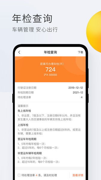 平安车管家app官方下载