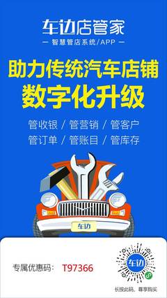 市面上很多汽车维修管理软件,哪个更受欢迎?