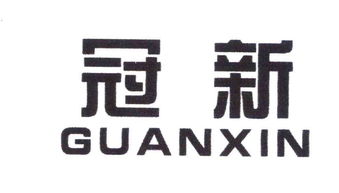 桐乡市冠新花园用品厂