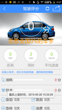 另一种智慧 体验启辰智慧车管家