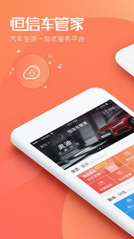 恒信车管家iPhone版下载指南