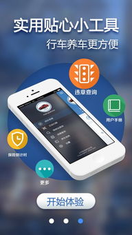 上汽车管家iOS版下载指南 v1.3.3版本功能解析与安装步骤