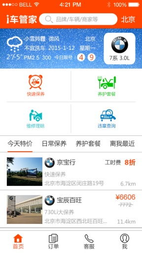 i车管家安卓版下载指南 最新v1.4.6322手机版安装教程