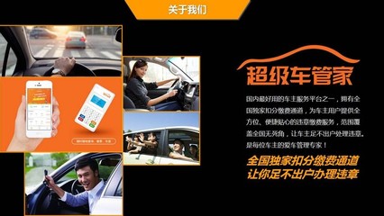 超级车管家 您的全方位汽车管理专家
