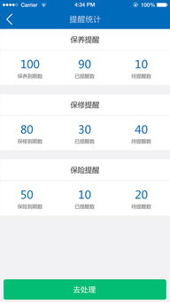 一马车管家管家端iPhone版下载指南