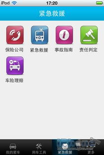 车管家 全面陪伴您的汽车生活