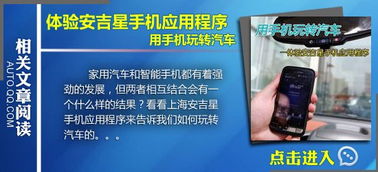 腾讯体验凯迪拉克安吉星客户端 你的“贴身车管家”，如何重塑智能出行？